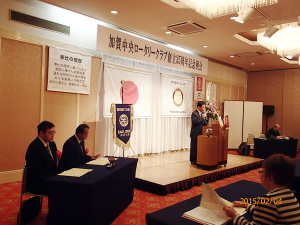 加賀中央RC創立35周年記念例会