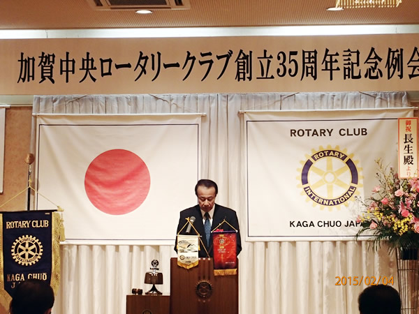 加賀中央RC創立35周年記念例会
