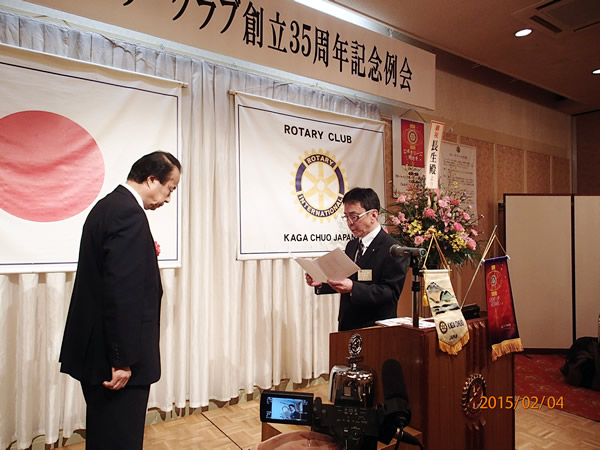 加賀中央RC創立35周年記念例会