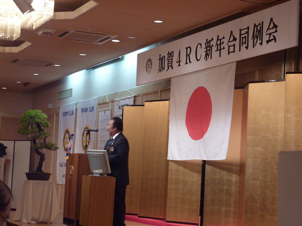 1月19日　加賀4RC新年合同例会ホスト開催