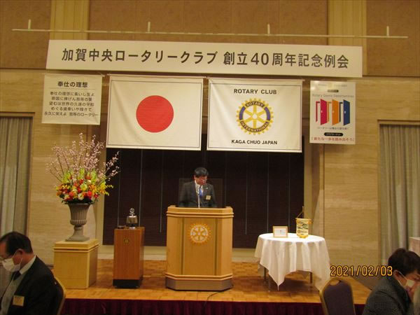 2月3日　第1903回例会　創立40周年記念例会