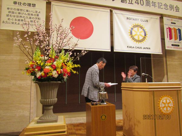 2月3日　第1903回例会　創立40周年記念例会