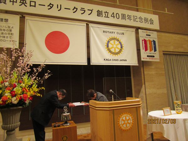 2月3日　第1903回例会　創立40周年記念例会