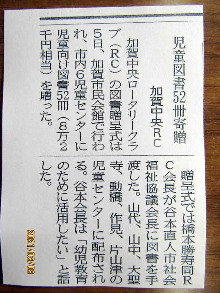 3月5日　図書寄贈式